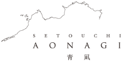 サイトコントローラー 手間いらず 導入事例:瀬戸内リトリート 青凪 様
