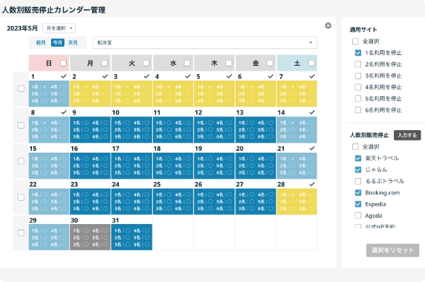 人数別販売停止カレンダー